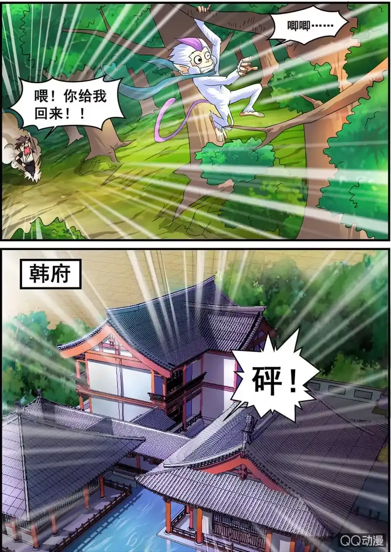 大剑神 第2话 地玄灵参，强势归来 第2页