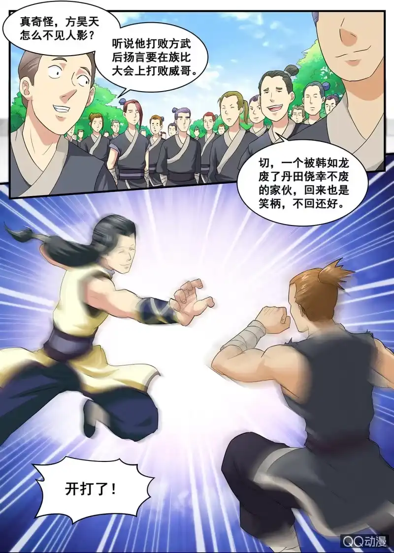 大剑神 第2话 地玄灵参，强势归来 第28页