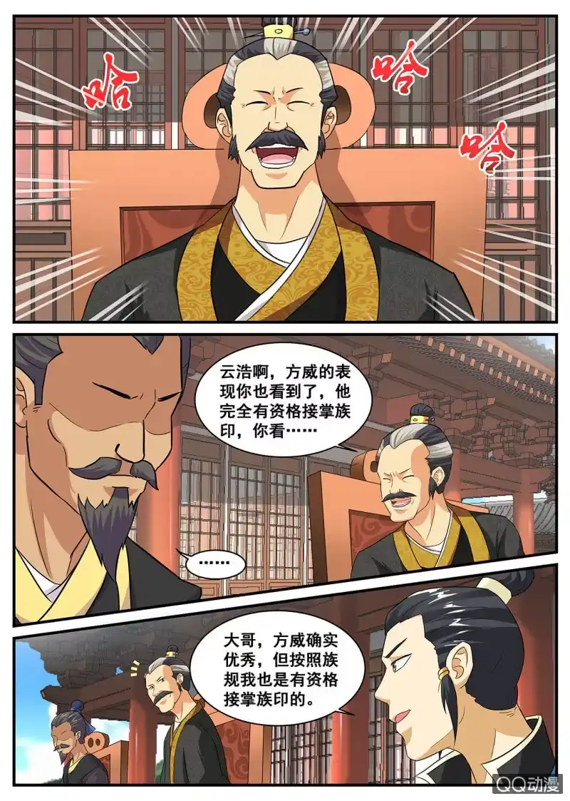 大剑神 第2话 地玄灵参，强势归来 第39页