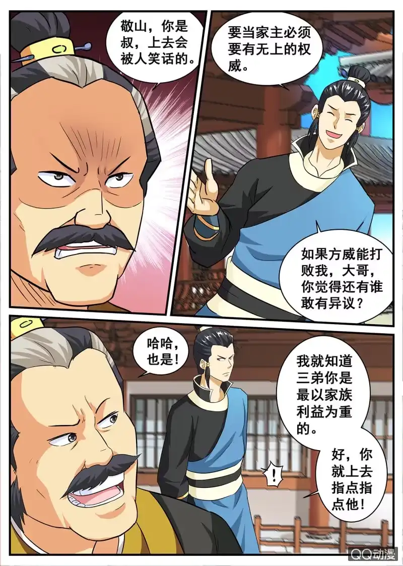 大剑神 第2话 地玄灵参，强势归来 第32页