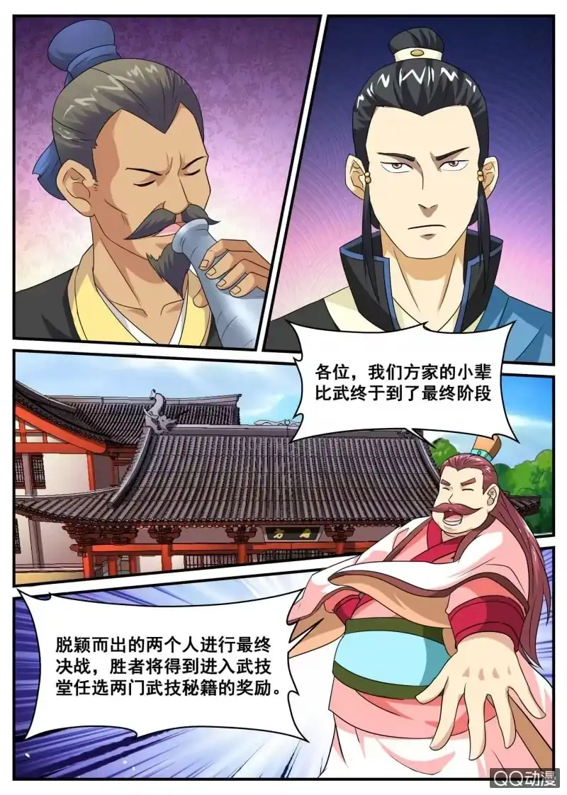 大剑神 第2话 地玄灵参，强势归来 第37页