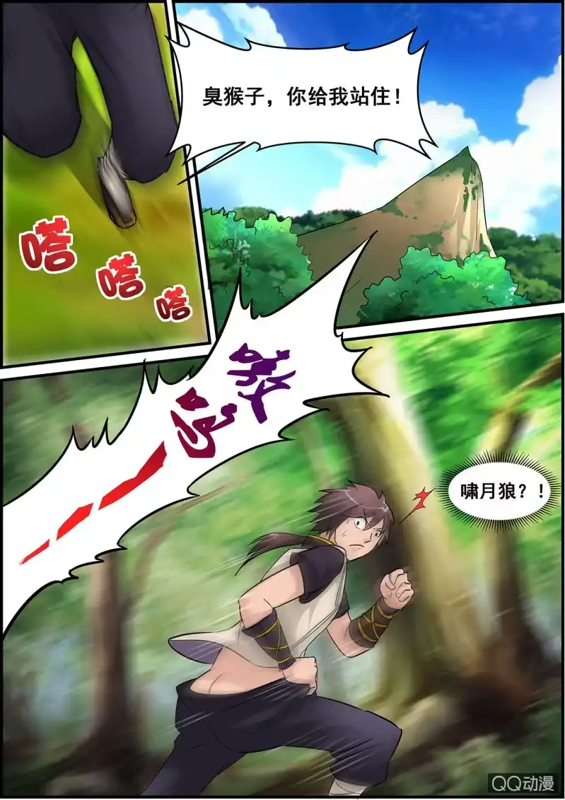 大剑神 第2话 地玄灵参，强势归来 第5页