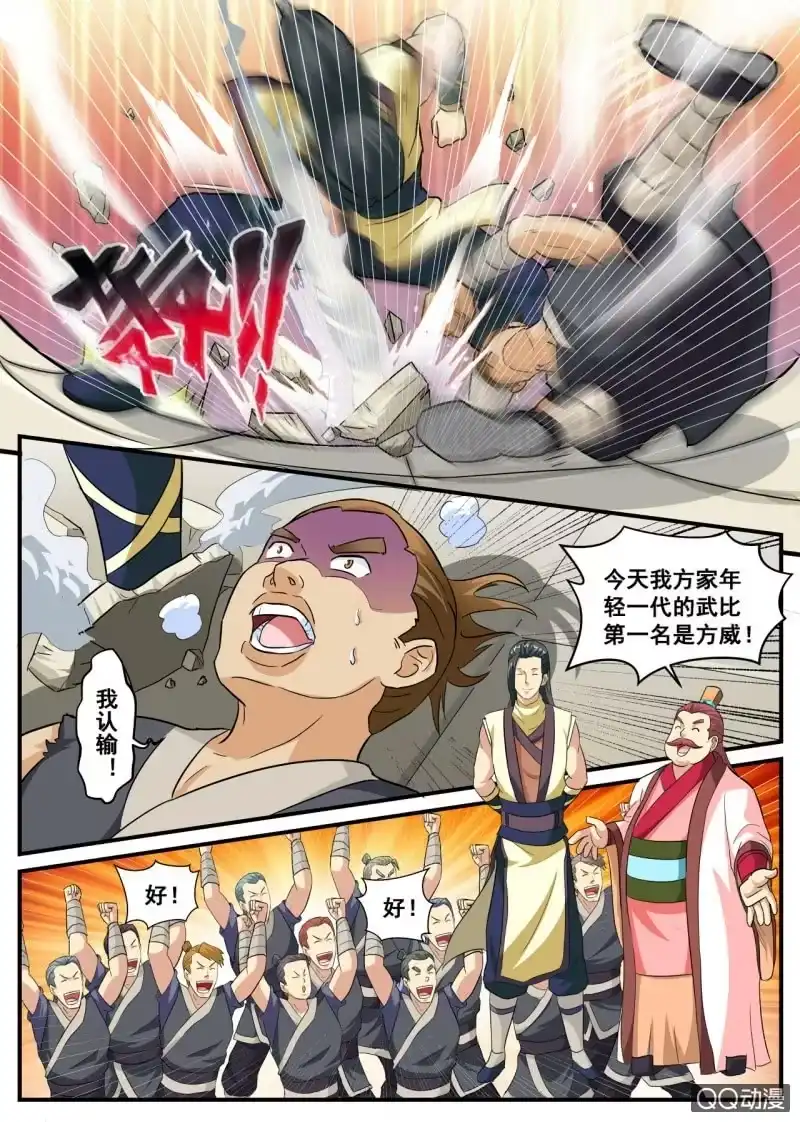大剑神 第2话 地玄灵参，强势归来 第38页