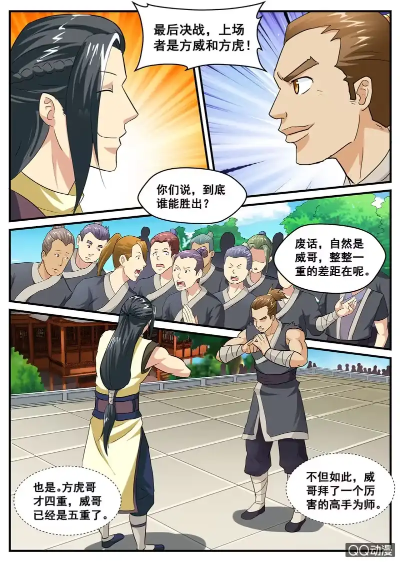 大剑神 第2话 地玄灵参，强势归来 第27页
