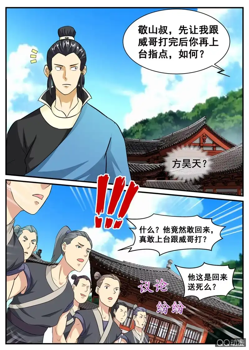 大剑神 第2话 地玄灵参，强势归来 第34页