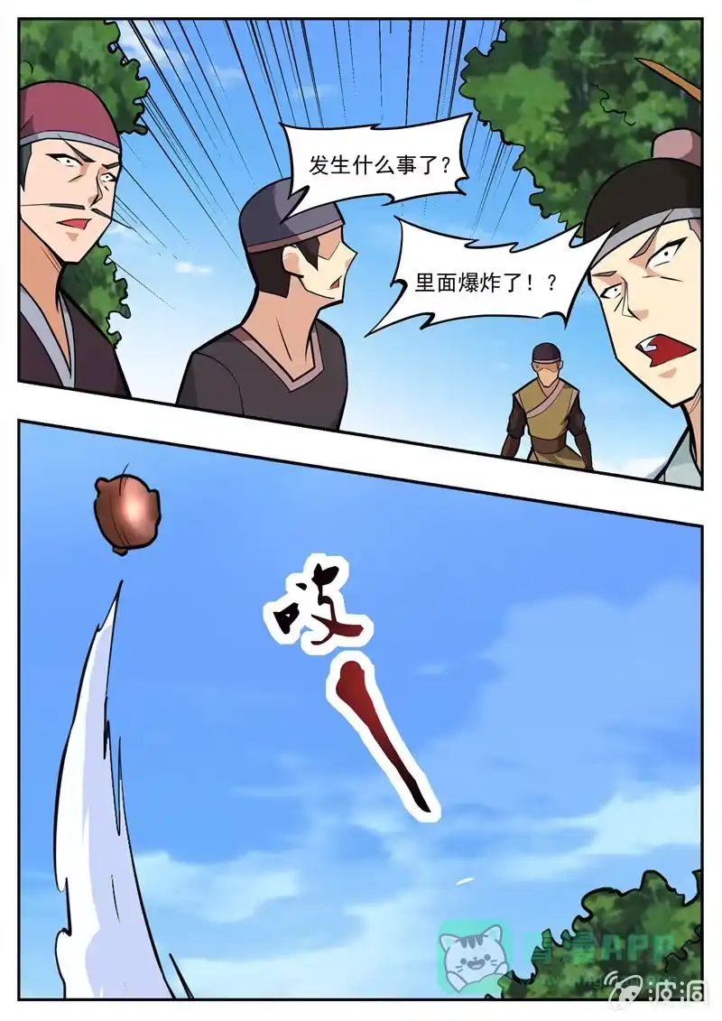大剑神 第199话 自爆 第16页