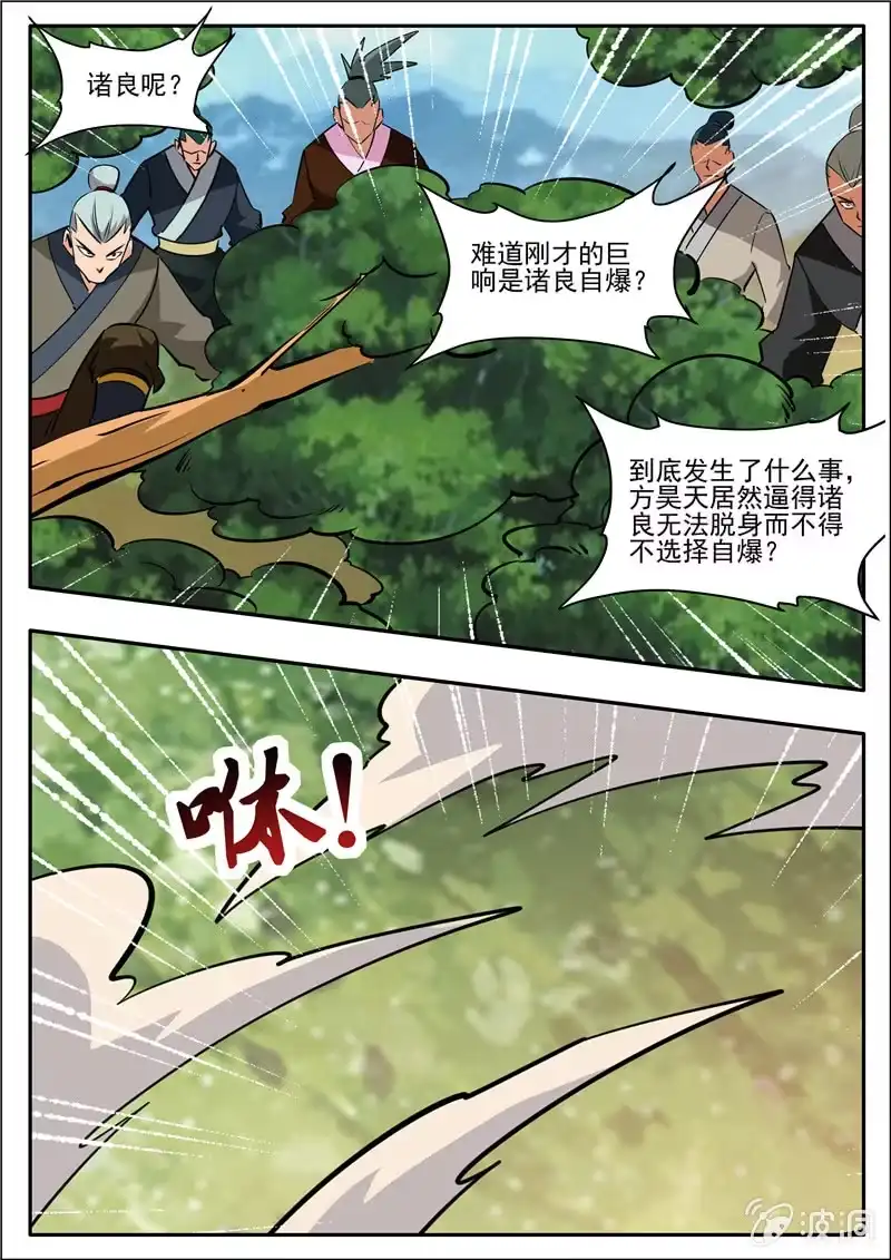 大剑神 第199话 自爆 第18页