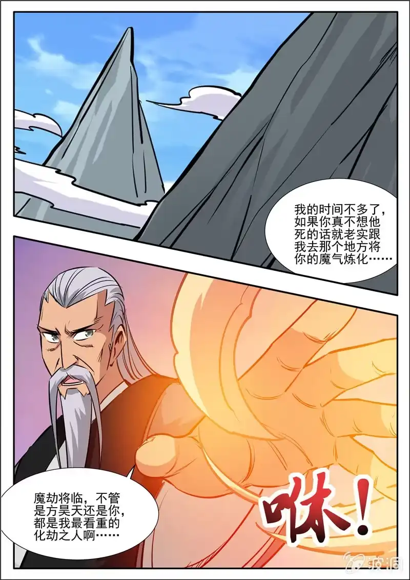 大剑神 第199话 自爆 第30页