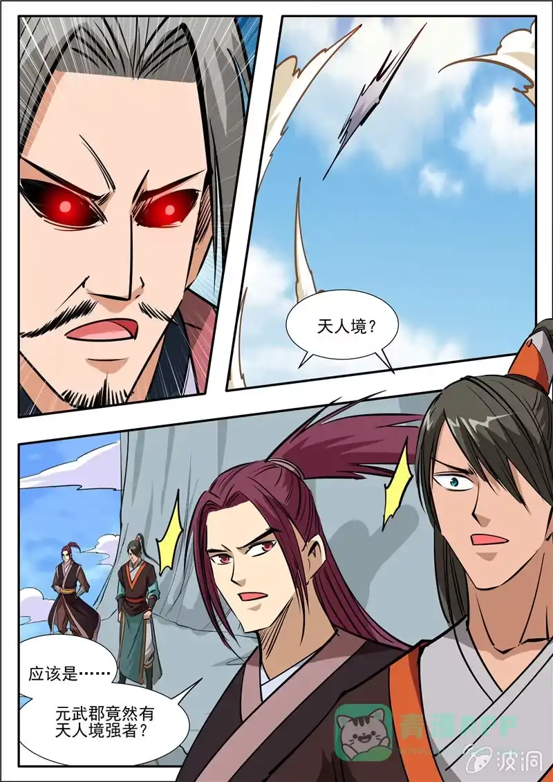 大剑神 第199话 自爆 第31页