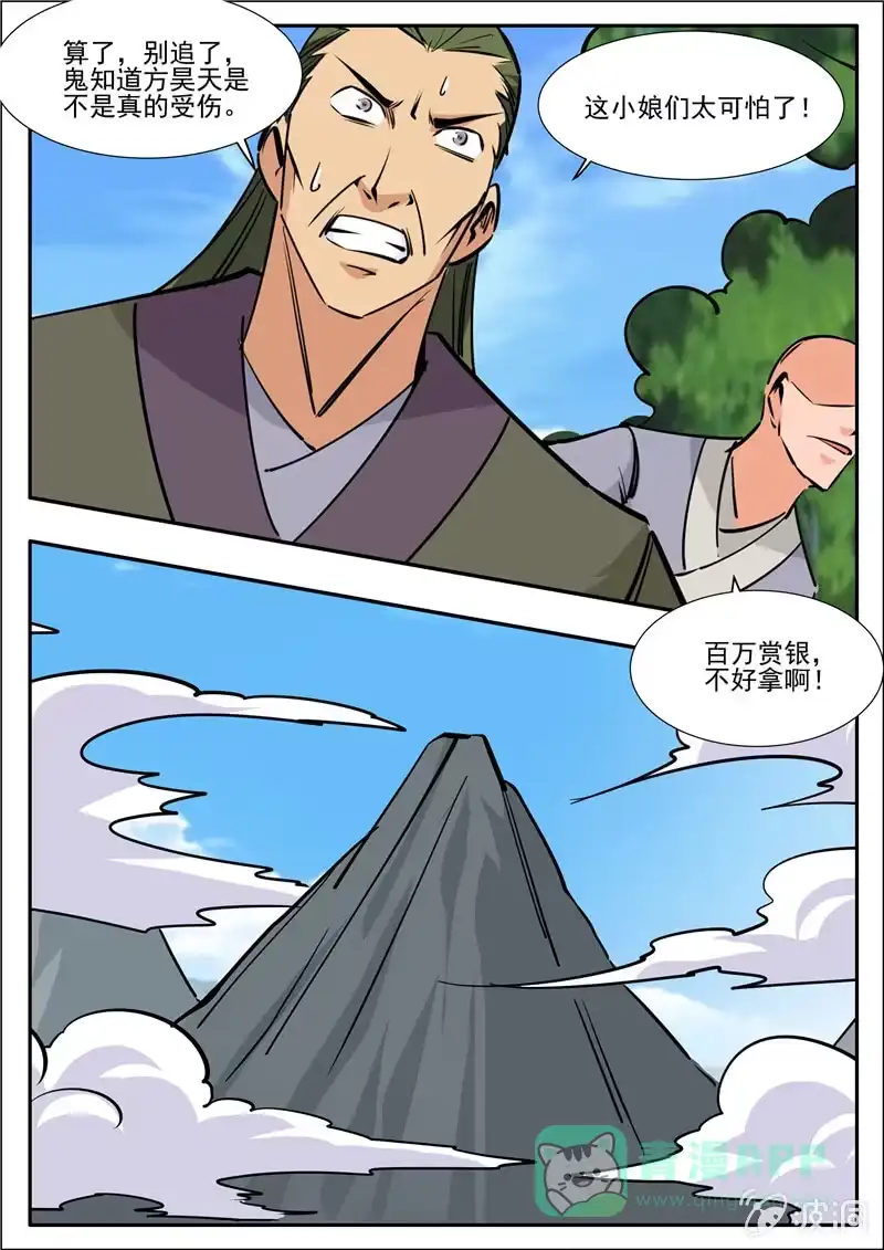 大剑神 第199话 自爆 第26页