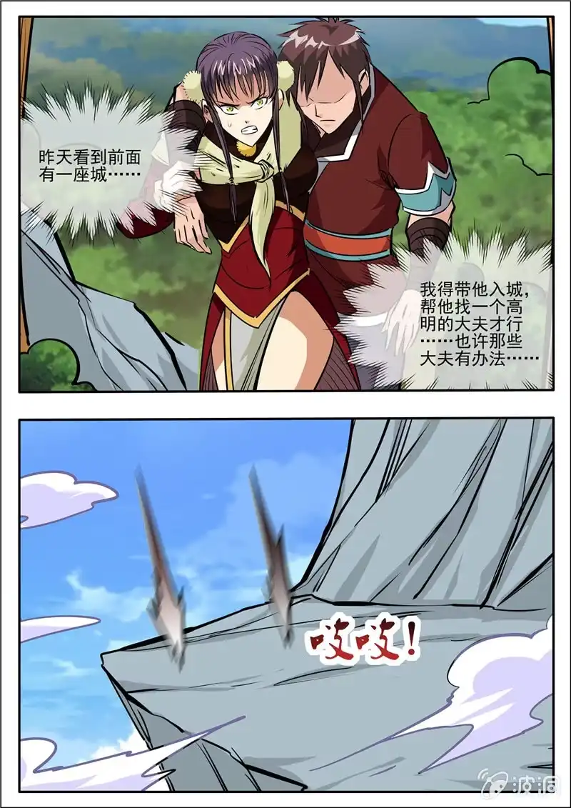 大剑神 第199话 自爆 第35页