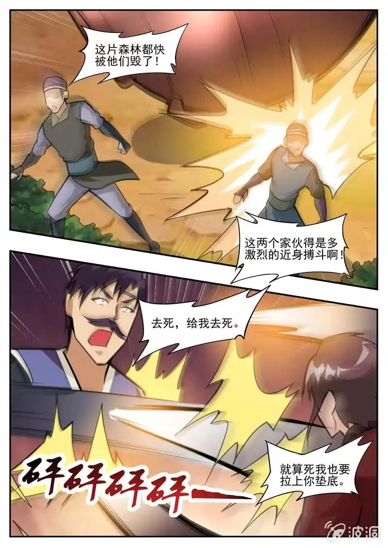 大剑神 第199话 自爆 第3页