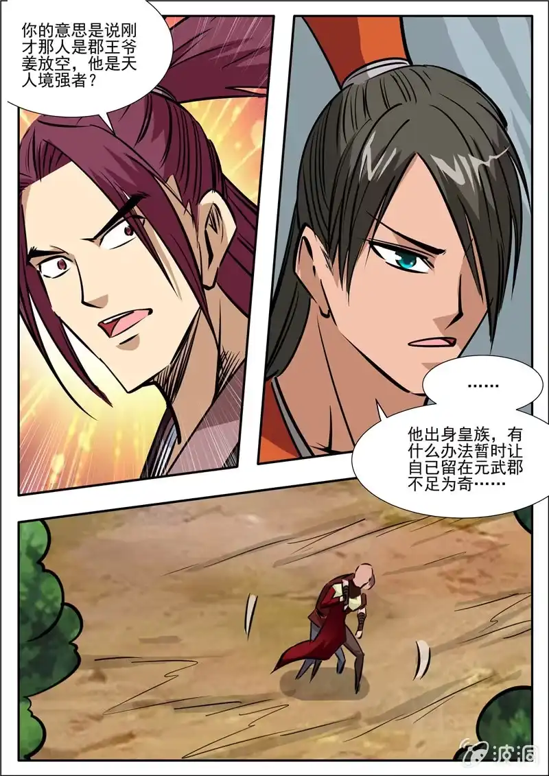 大剑神 第199话 自爆 第34页