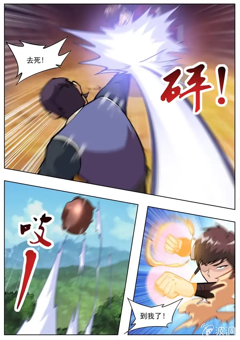 大剑神 第199话 自爆 第5页