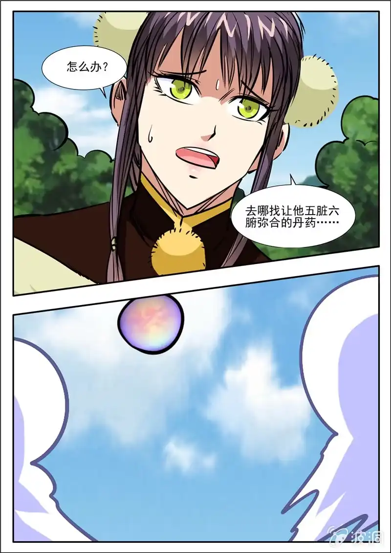 大剑神 第199话 自爆 第28页