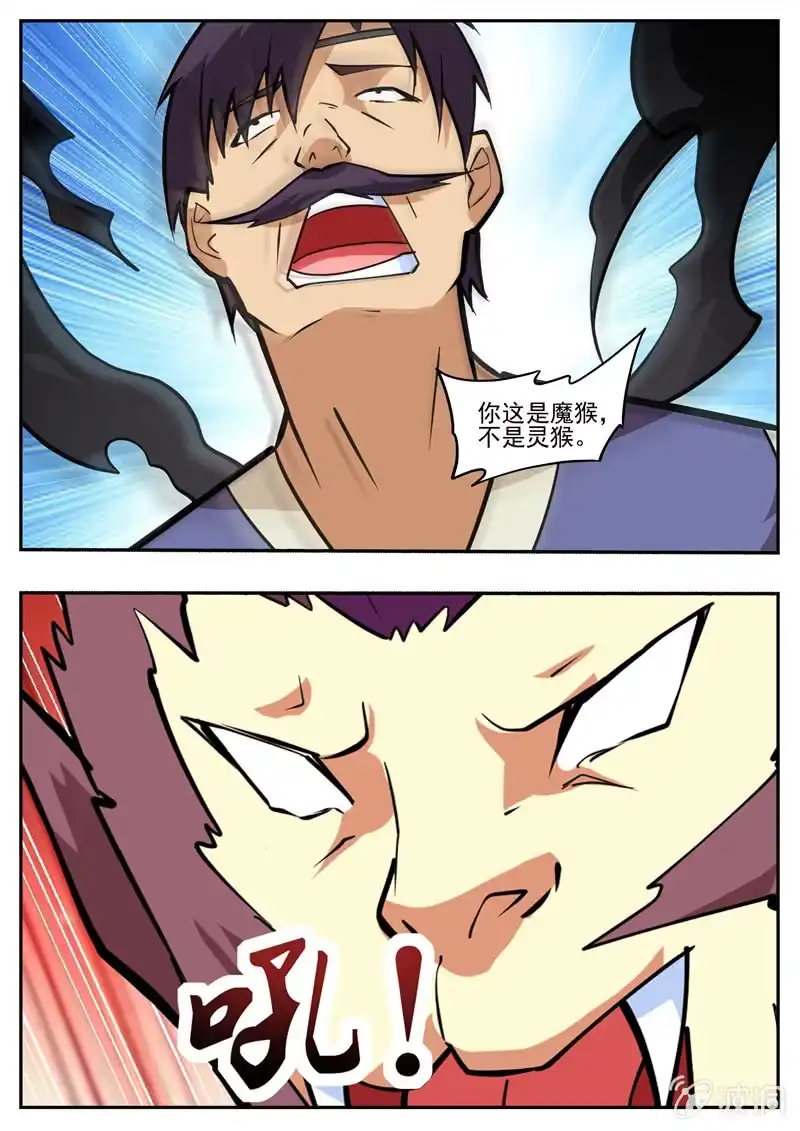 大剑神 第199话 自爆 第10页