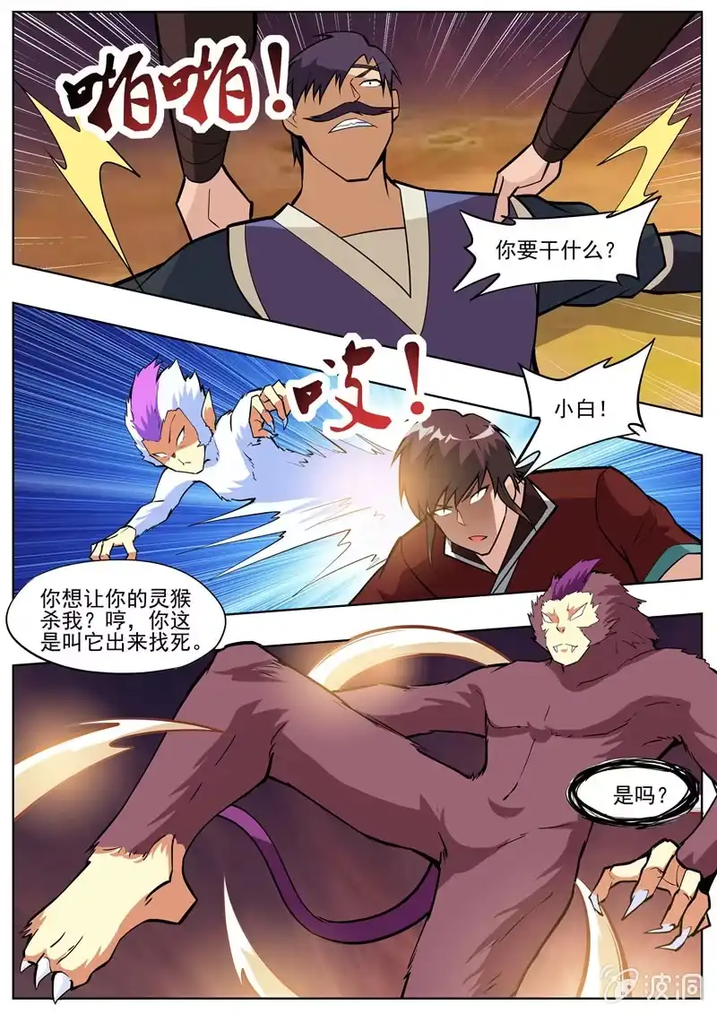 大剑神 第199话 自爆 第7页
