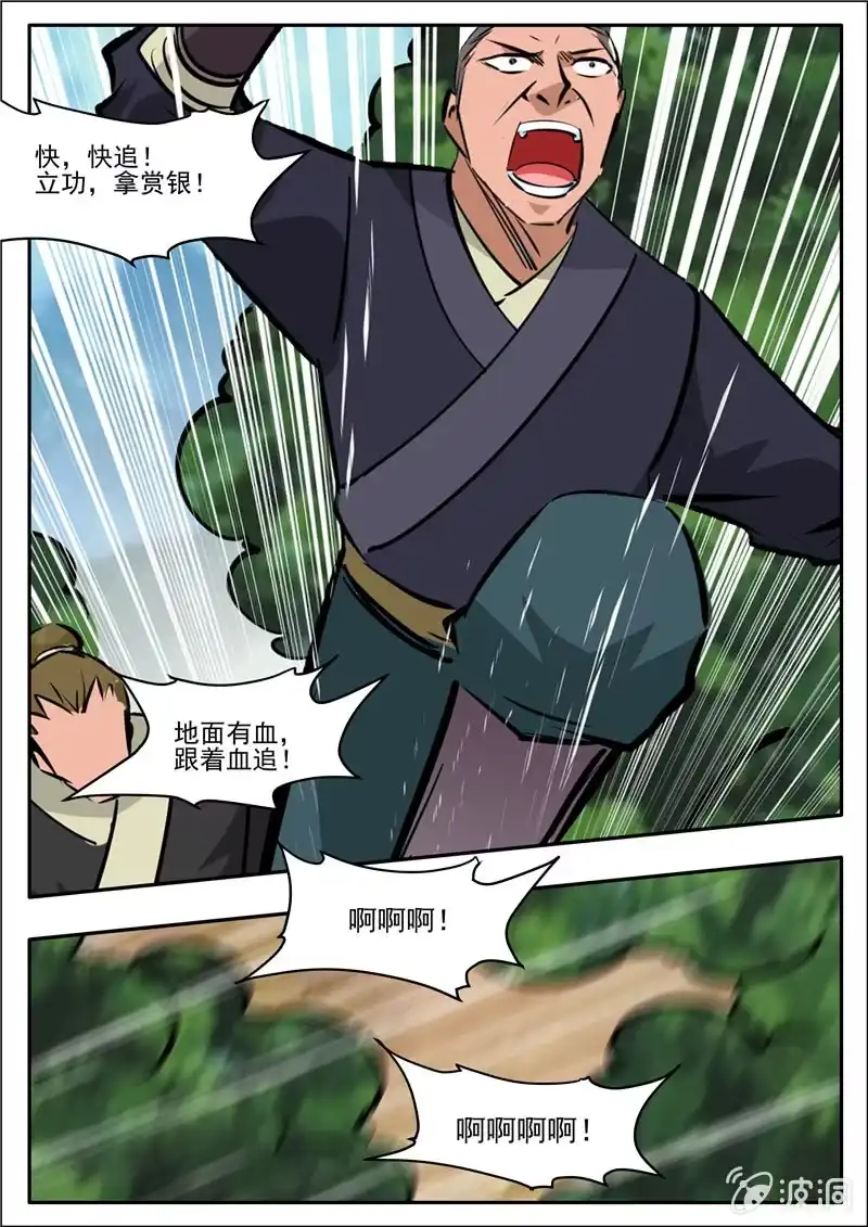 大剑神 第199话 自爆 第24页