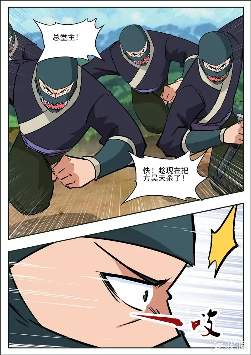 大剑神 第199话 自爆 第20页