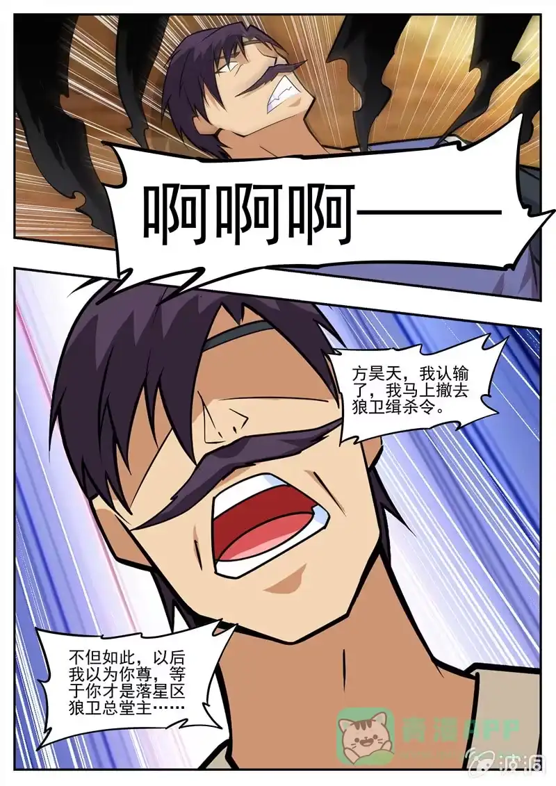 大剑神 第199话 自爆 第11页