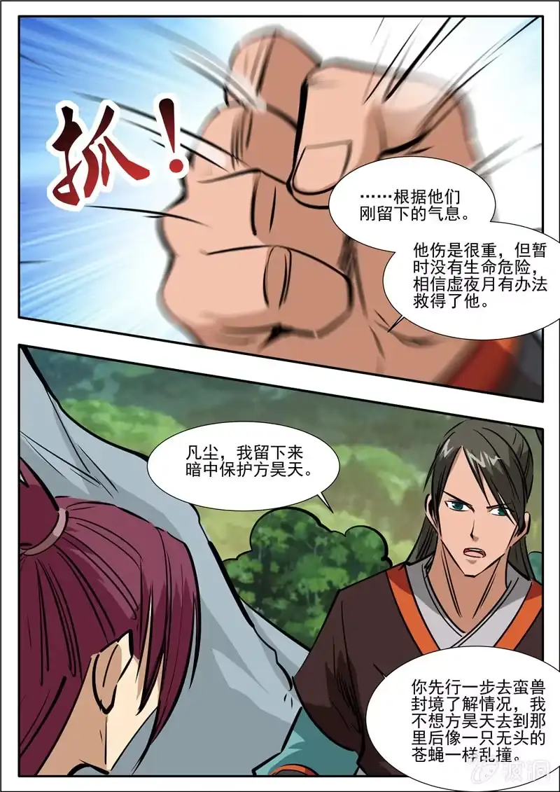 大剑神 第199话 自爆 第38页