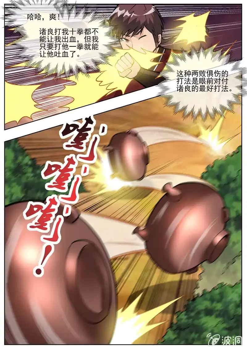 大剑神 第199话 自爆 第2页