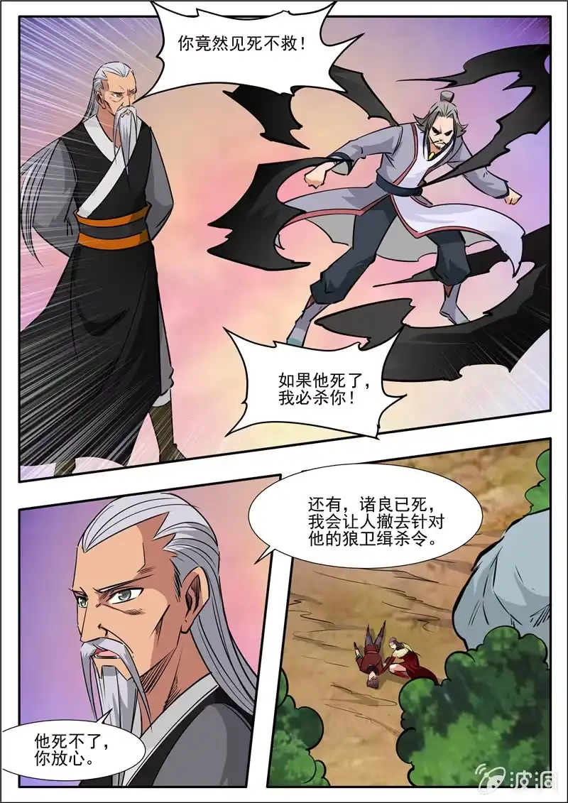 大剑神 第199话 自爆 第29页