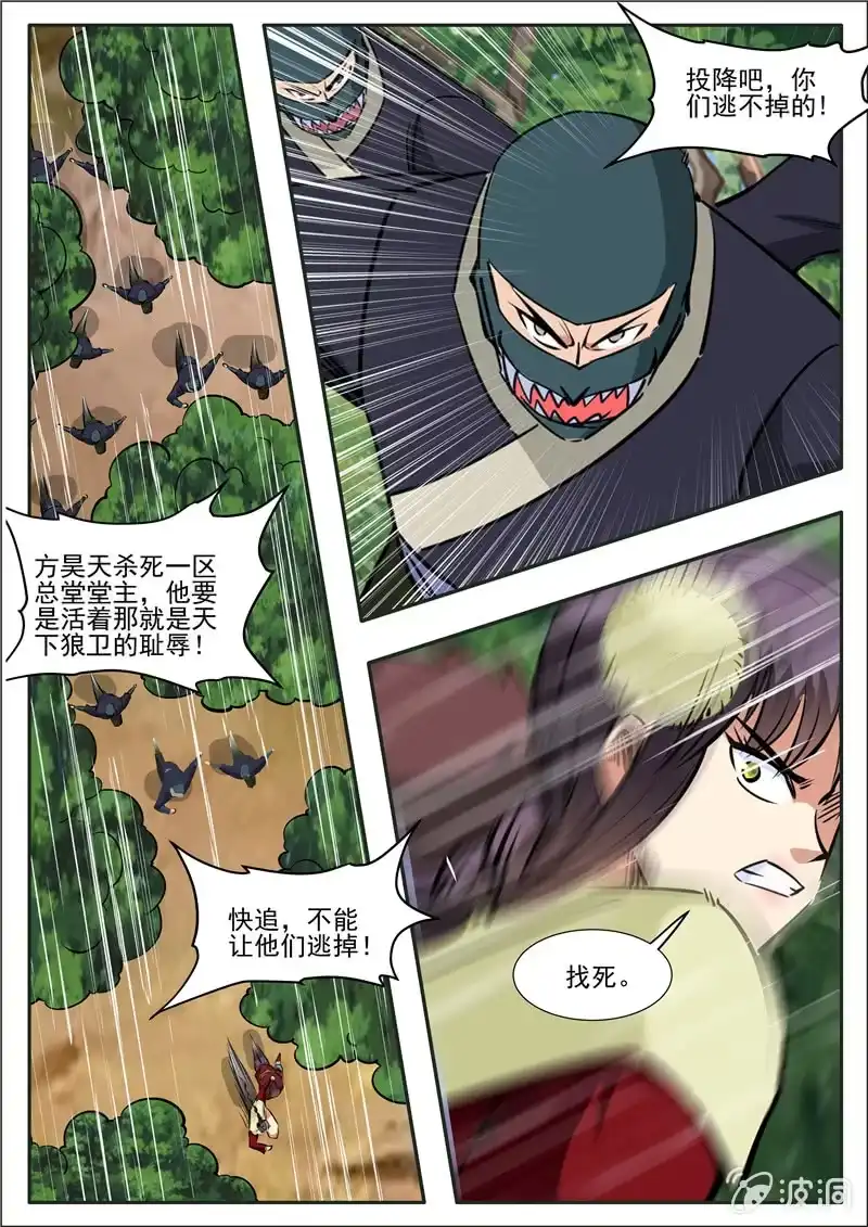 大剑神 第199话 自爆 第22页