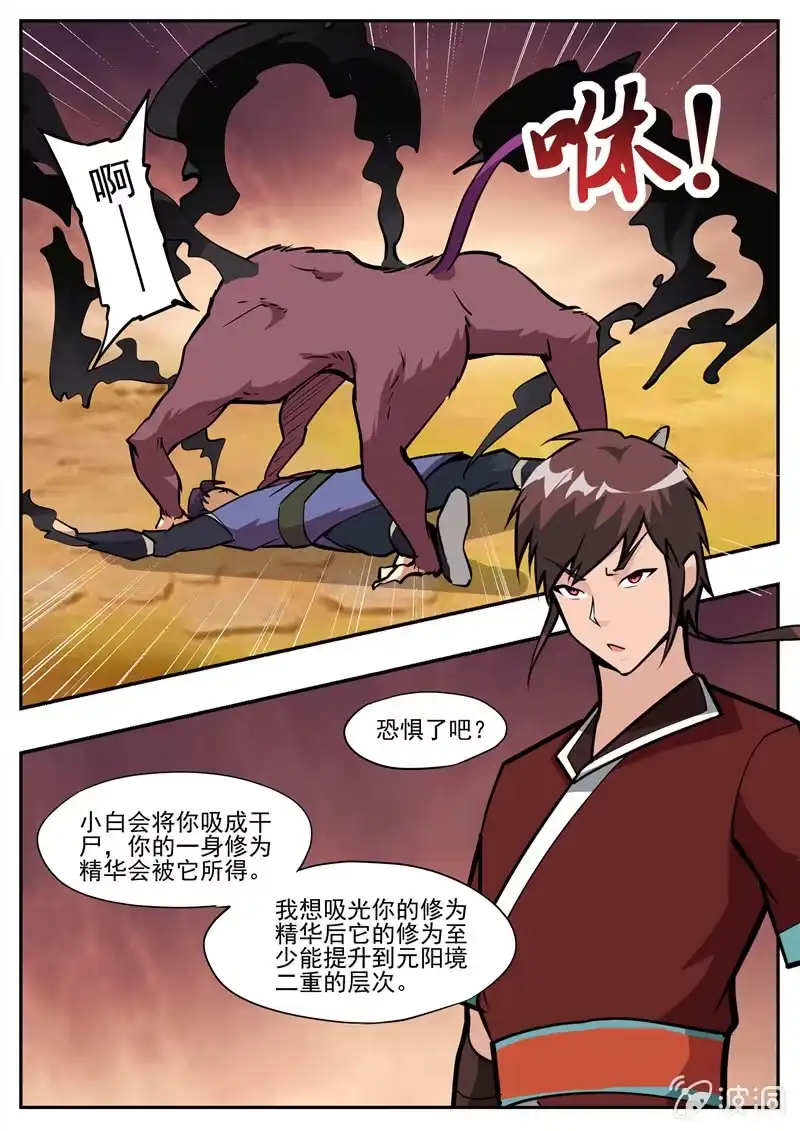大剑神 第199话 自爆 第9页