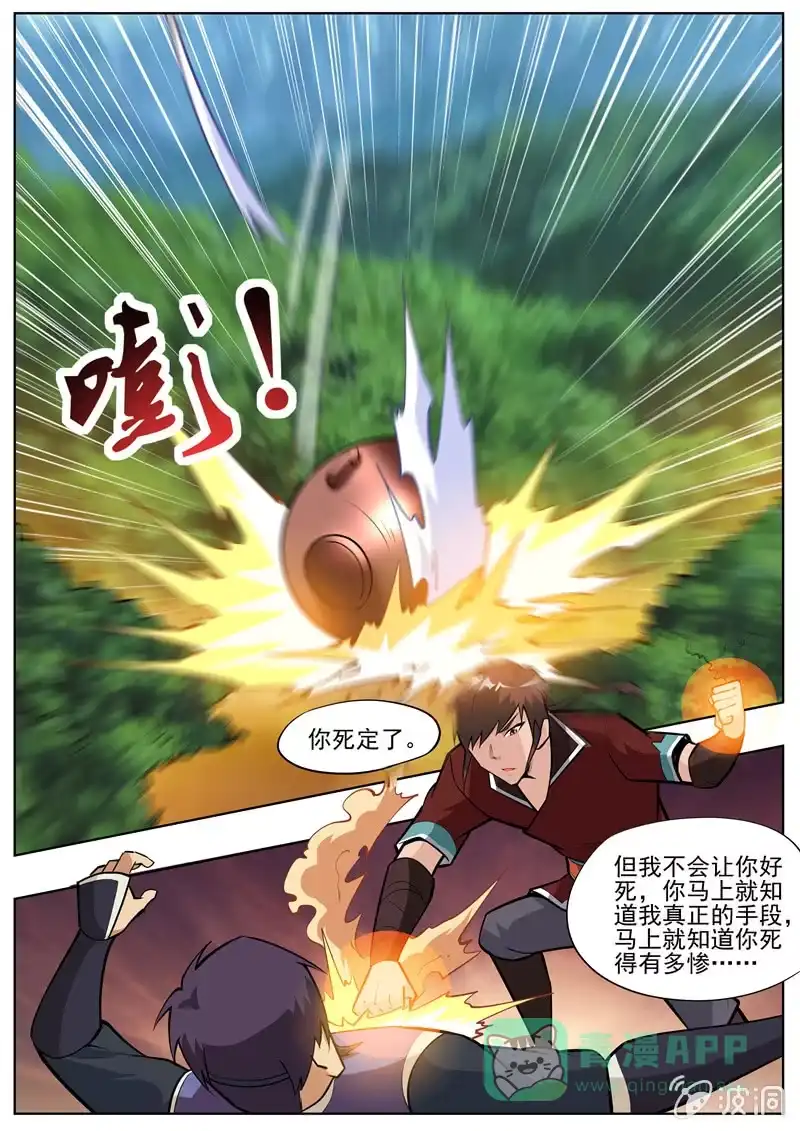 大剑神 第199话 自爆 第6页