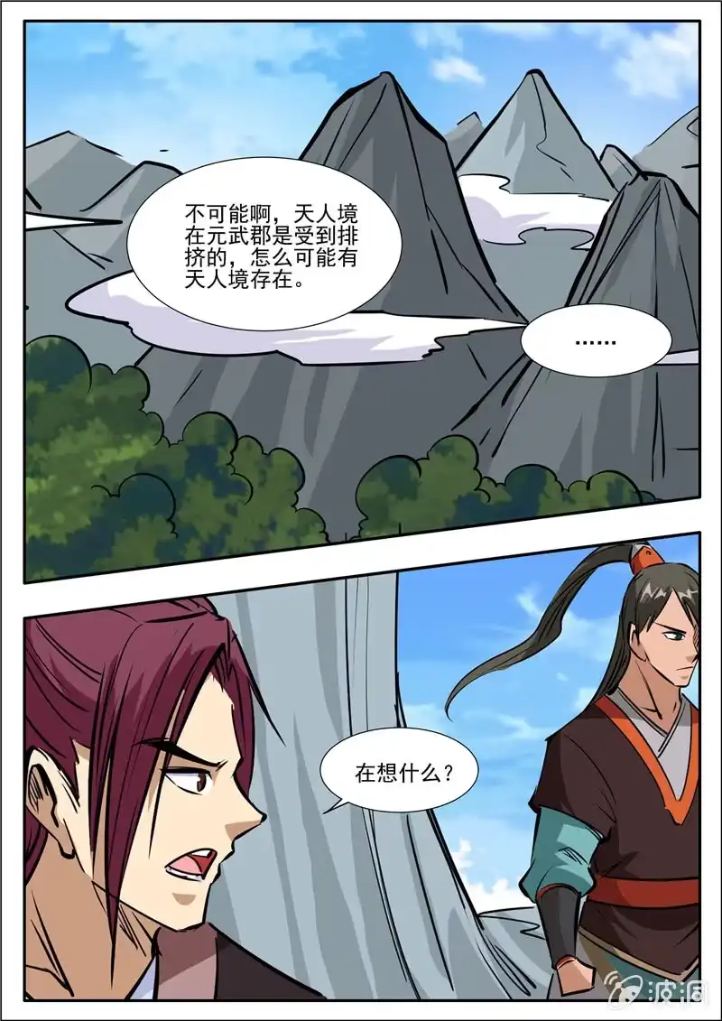 大剑神 第199话 自爆 第32页