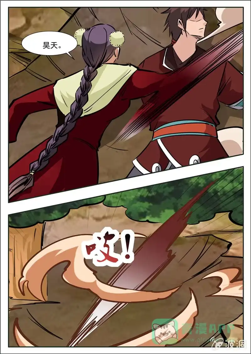 大剑神 第199话 自爆 第21页