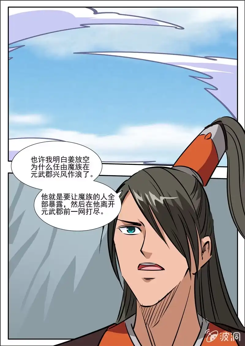 大剑神 第199话 自爆 第33页