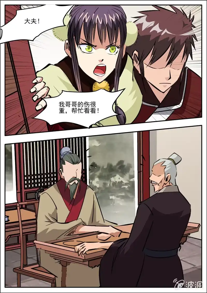 大剑神 第200话 医馆 第9页