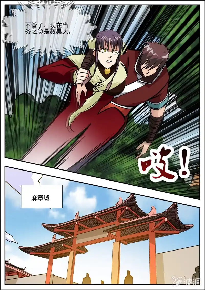 大剑神 第200话 医馆 第5页