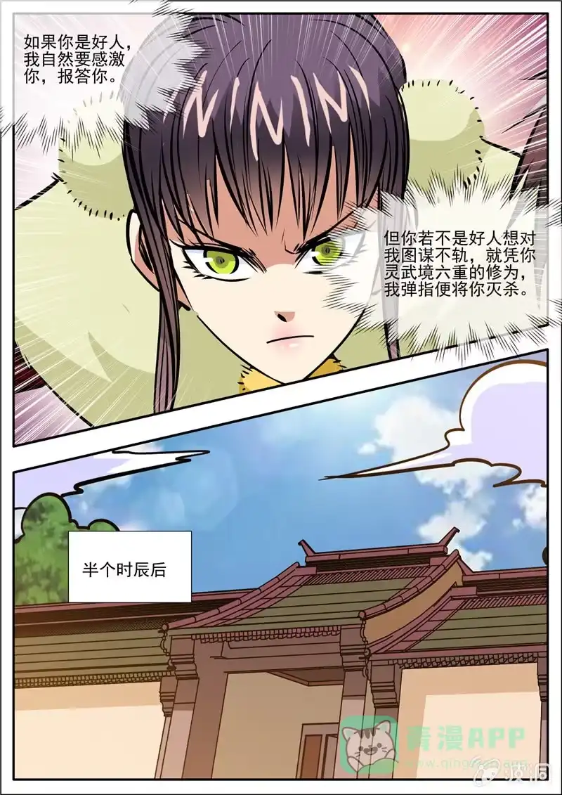 大剑神 第200话 医馆 第21页