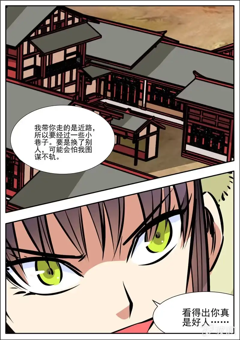 大剑神 第200话 医馆 第20页