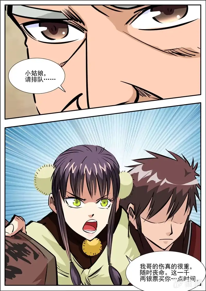 大剑神 第200话 医馆 第10页