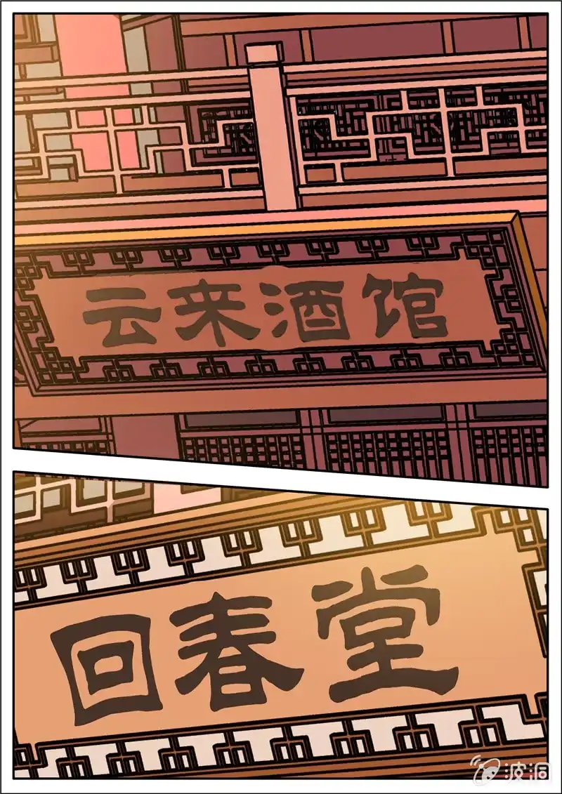 大剑神 第200话 医馆 第8页