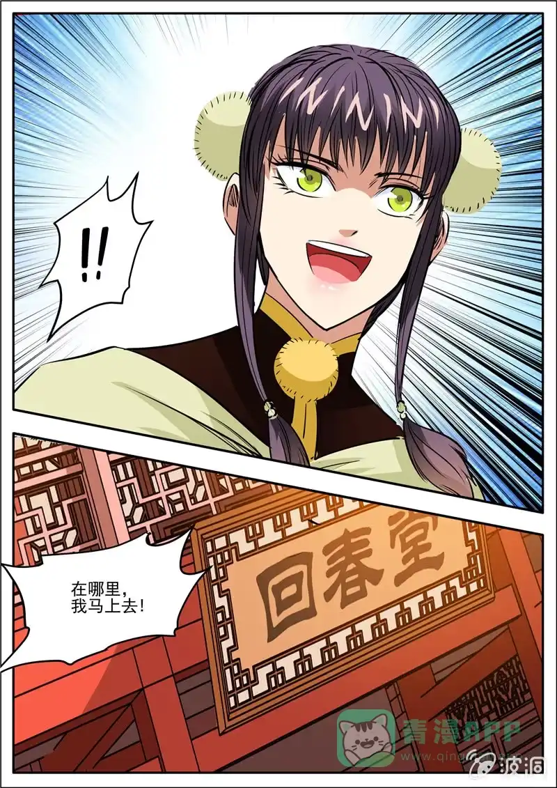 大剑神 第200话 医馆 第16页
