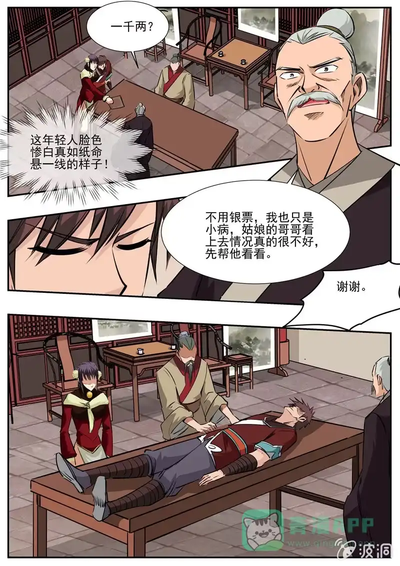 大剑神 第200话 医馆 第11页