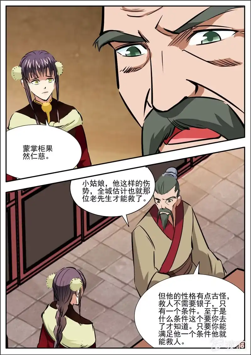 大剑神 第200话 医馆 第15页