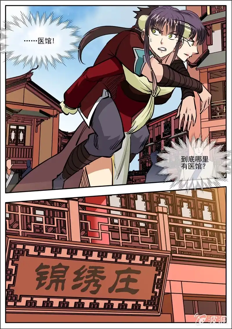大剑神 第200话 医馆 第7页