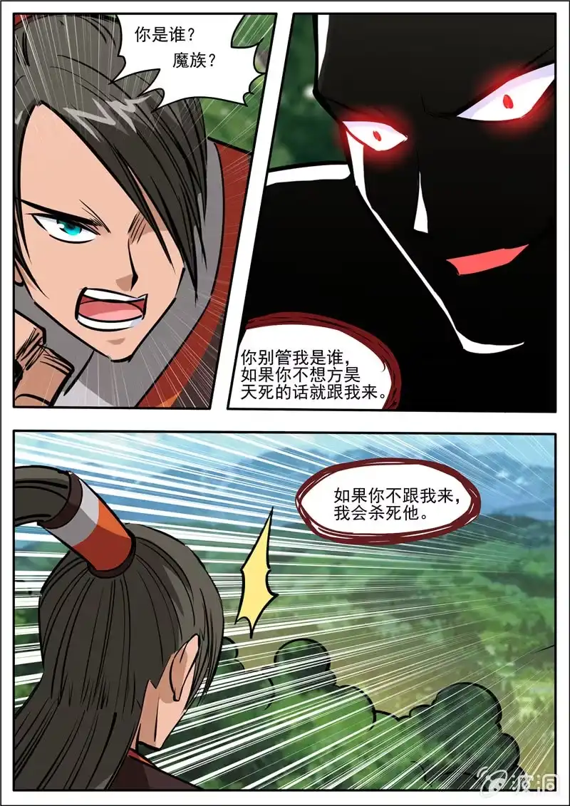 大剑神 第200话 医馆 第2页