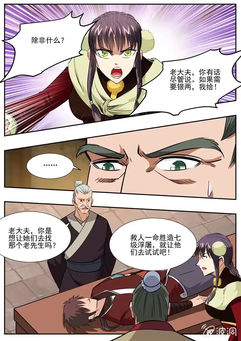 大剑神 第200话 医馆 第14页