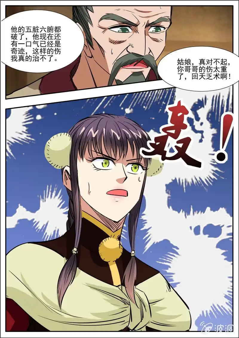 大剑神 第200话 医馆 第12页