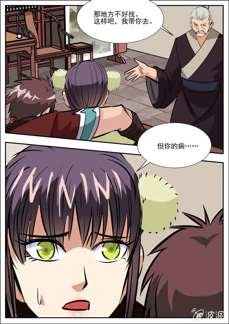 大剑神 第200话 医馆 第17页