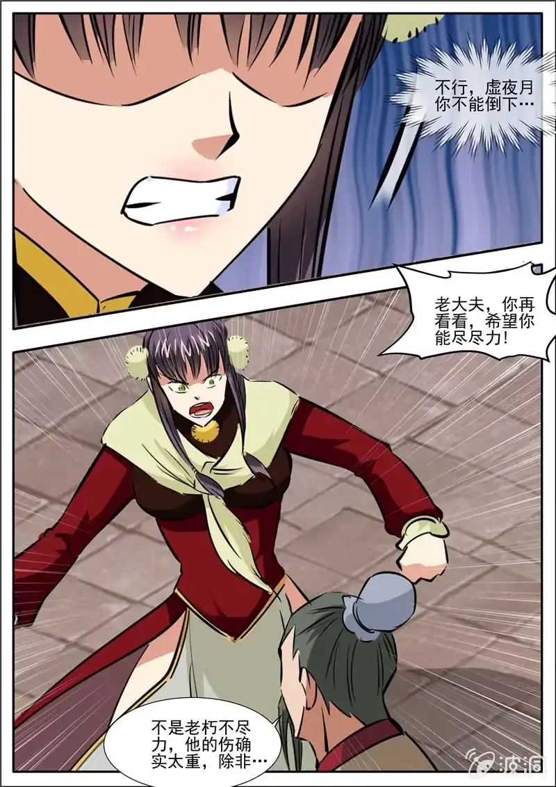 大剑神 第200话 医馆 第13页