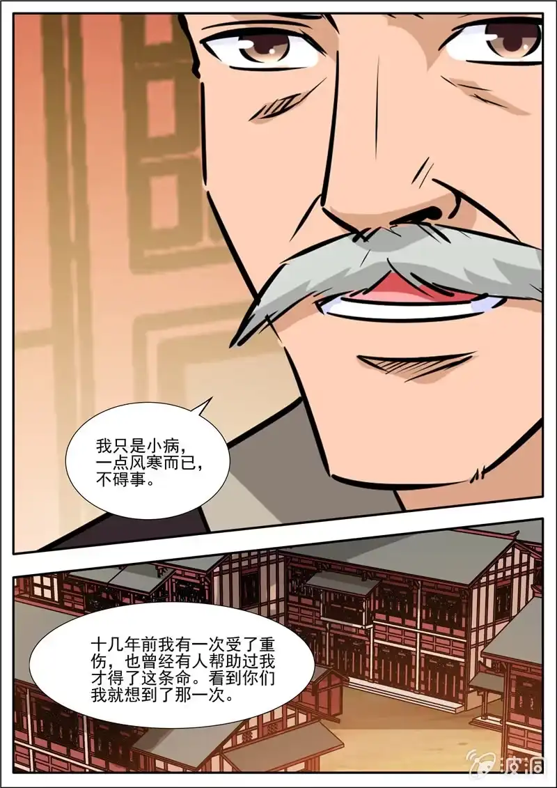 大剑神 第200话 医馆 第18页