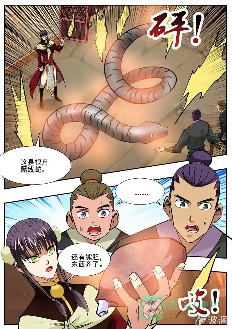 大剑神 第201话 方家人 第21页